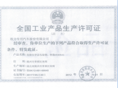 工业产品生产许可证