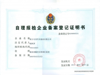 自理报检企业登记证书