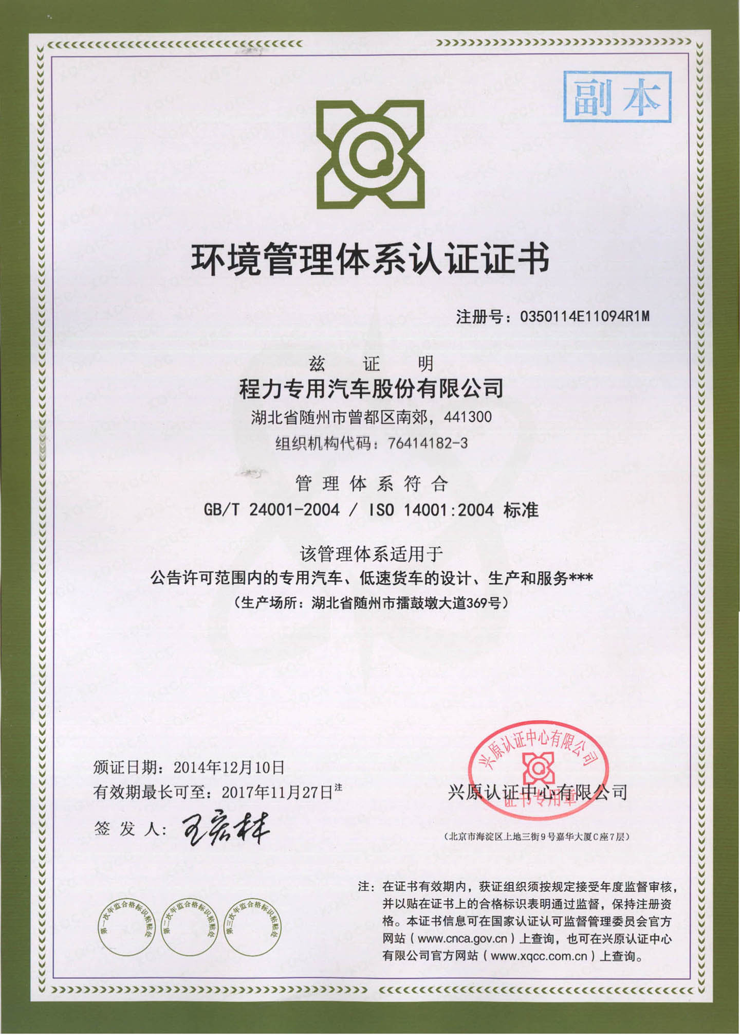 环境体系认证.jpg