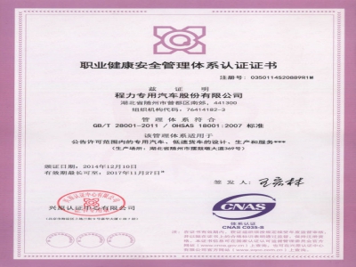 职业健康安全管理体系认证