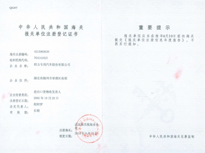 海关报关单位登记证书