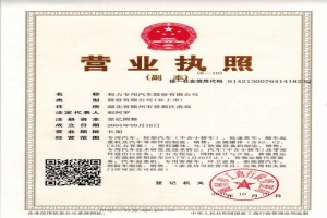 程力专用汽车股份有限公司营业执照
