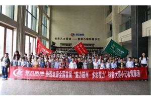 庆祝儿童节，程力举办青少年儿童小记者团“爱生活爱专汽”汽车文化体验活动