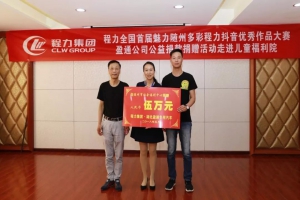 程力集团公益捐款捐赠活动走进儿童福利院