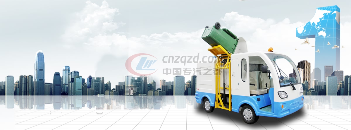电动环卫车