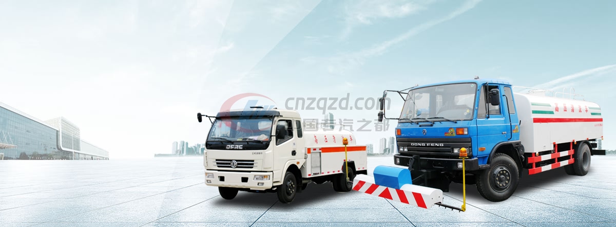 高压清洗车