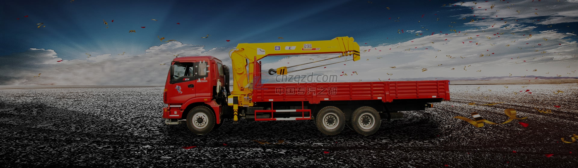 随车起重运输车