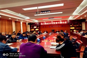 程力集团安全专题会议暨培训督导工作有序紧密展开