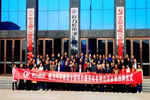 程力汽车集团特约服务站首期培训会暨授牌仪式在随州市隆重举行