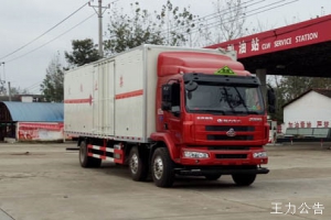 易燃液体厢式运输车CLW5250XRYL5