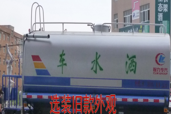 洒水车CLW5164GSST5