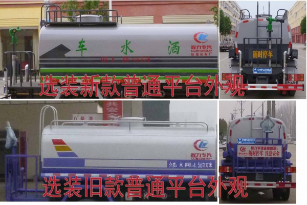 绿化喷洒车CLW5080GPSK5