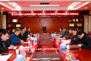 程力汽车集团与季梁教育集团联合办学共襄职教改革盛举