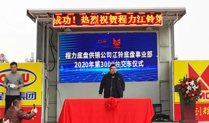 江铃第3000两底盘交车仪式在程力集团盛大举行