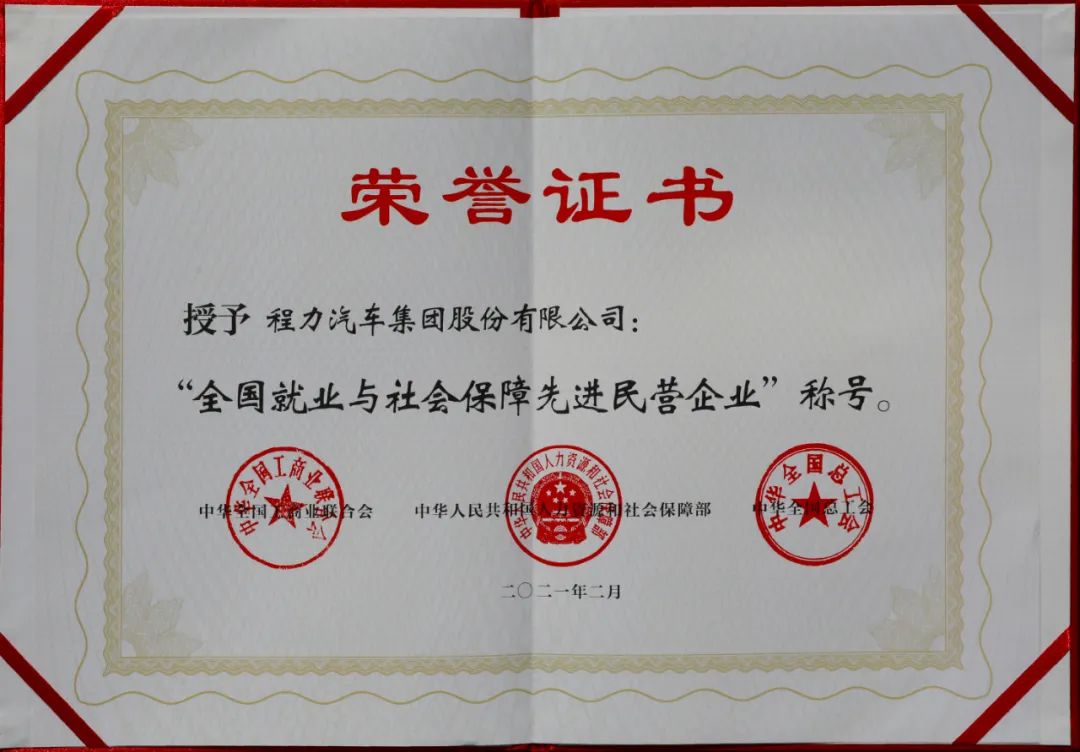 程力集团获得就业与社会保障民营企业荣誉称号