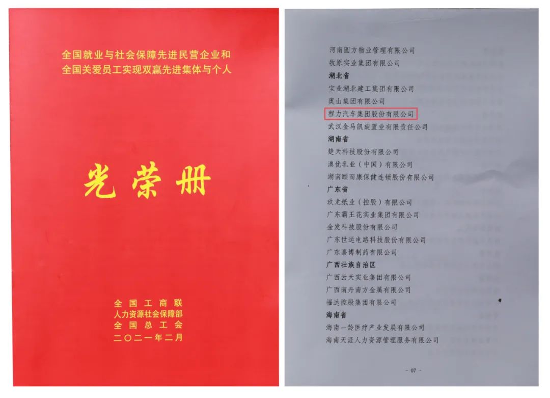 程力集团获得就业与社会保障民营企业荣誉称号